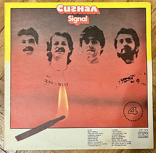 Сигнал 4