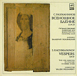 Sergei Rachmaninoff - Сергей Рахманинов ( 2 x LP )