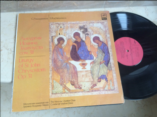 Sergei Rachmaninoff - Сергей Рахманинов ( 2 x LP )