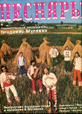 Продам пластинку Песняры IV “Перапёлачка” – 1978