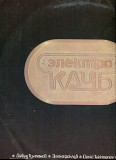 Продам пластинку Давид Тухманов. Группа “Электроклуб” – 1987