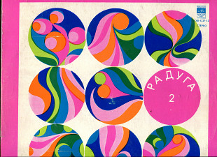Продам пластинку Радуга 2 – 1976. Танцевальный Сборник