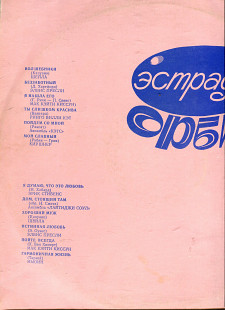 Продам платівку “Естрадна Орбіта” / “Эстрадная Орбита” – 1972