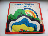 А. Пахмутова - Дарите Радость Людям (Пионерские Песни) 1975