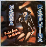 Маша Распутина (Я Родилась В Сибири) 1992. (LP). 12. Vinyl. Пластинка. Russia.