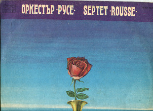 Продам платівку Оркестр “Русе” – 1980 / Septet “Rousse”