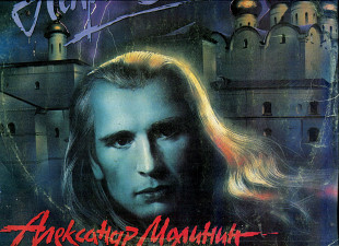 Продам пластинку Александр Малинин “Неприкаянный” – 1990
