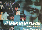 Продам пластинку Александр Серов “Мадонна” – 1987 Александр Серов поёт песни Игоря Крутого