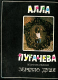 Продам пластинку Алла Пугачёва Песни из Альбома “Зеркало Души” – 1978
