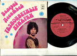Продам пластинку-миньон Валерий Леонтьев “Разноцветные Ярмарки” – 1982