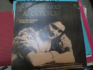 Продам пластинку Екатерина Юровская “Старинные Романсы” – 1977