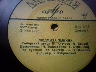Л.ЗЫКИНА гост61 7"