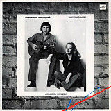 Продам пластинку Владимир Высоцкий и Марина Влади “Песни” – 1987