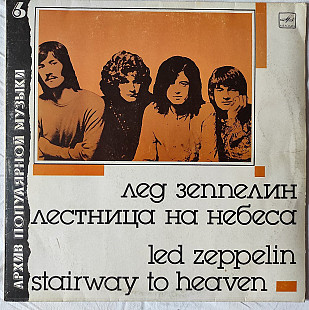 Led Zeppelin – Stairway To Heaven