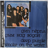 Deep Purple – Дым Над Водой