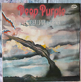 Deep Purple – Несущий Бурю