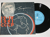 Пластинка Юрий Гагарин в космосе / Jury Gagarin In Space 2-IV-1961 СССР Беспримерный рейс к звездам