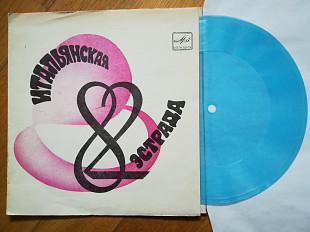 Итальянская эстрада-82-Ex., флексі-Мелодія