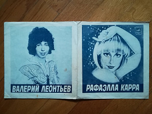 Рафаэлла Карра, Валерий Леонтьев (3)-Ex., флексі-Мелодія