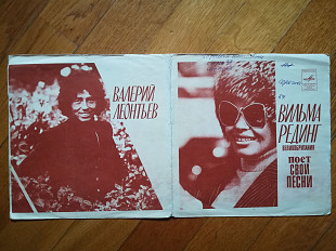 Вильма Рединг, Валерий Леонтьев (2)-Ex., флексі-Мелодія