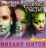 Михаил Шитов ‎– Феличита ( Ring Records – RR-CD-006-98 )