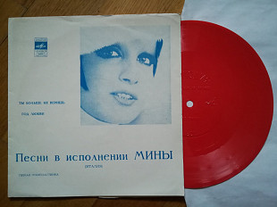 Песни в исполнении Мины (Италия)-NM, флексі-Мелодія