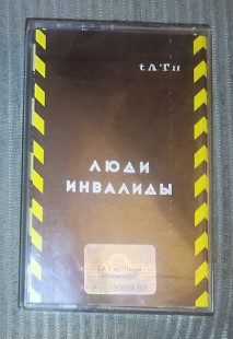 T.A.T.u. – Люди Инвалиды
