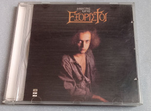 Exoristoi - Exoristoi