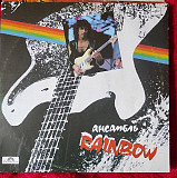 Rainbow – Rainbow