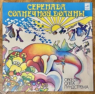 Оркестр Олега Лундстрема