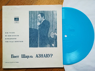 Поет Шарль Азнавур-Как чужие-VG+, флексі-Мелодія