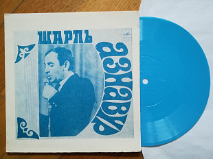 Шарль Азнавур (Франция)-NM+, флексі-Мелодія