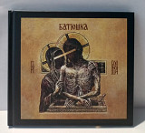 Батюшка - Hospodi