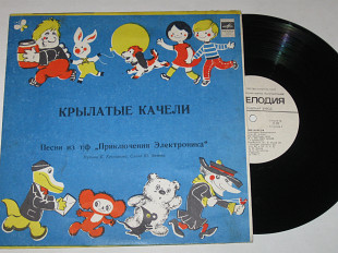 Пластинка Крылатов, Энтин - КРЫЛАТЫЕ КАЧЕЛИ (Приключения Электроника) Камбурова, Басов, Караченцов