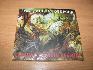 ГРАЖДАНСКАЯ ОБОРОНА - Сносная Тяжесть Небытия (2017 Выргород ‎DIGIPACK) Егор Летов Янка