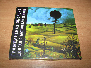 ГРАЖДАНСКАЯ ОБОРОНА - Долгая Счастливая Жизнь (2016 Выргород ‎DIGIPACK) ЕГОР ЛЕТОВ, ЯНКА
