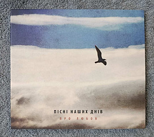 ПНД Пісні наших днів - Про Любов CD фирменный Украина