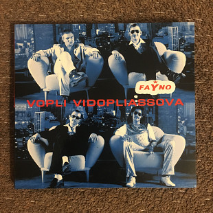 Воплі Відоплясова (ВВ) – Fayno (Країна Мрій) (CD) digipack