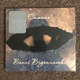 Воплі Відоплясова (ВВ) - Самата (Країна Мрій/UA) (CD) digipack