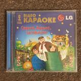 "Сядьмо, будьмо, заспіваймо!" (ліцензія) караоке (DVD)
