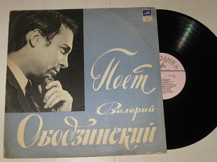 Пластинка Валерий Ободзинский - КАРНАВАЛ * Восточная песня * Эти глаза напротив * Встреча (1970)