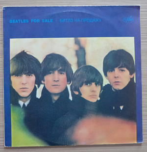 The Beatles – Beatles For Sale - Битлз На Продажу