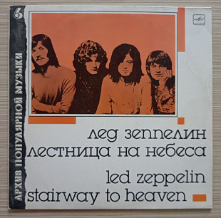 Led Zeppelin - Stairway To Heaven