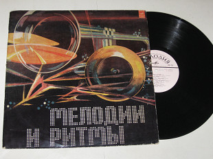 Пластинка МЕЛОДИИ и РИТМЫ (II) Джеймс Ласт, Дип Перпл, Sweet, Campbell, Фогерти, Харрисон, Кэртис