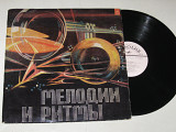Пластинка МЕЛОДИИ и РИТМЫ (II) Джеймс Ласт, Дип Перпл, Sweet, Campbell, Фогерти, Харрисон, Кэртис