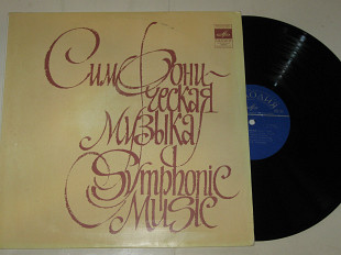 Пластинка П. Чайковский ‎– СИМФОНИЯ № 5 ми минор, соч. 64 / симфонический оркестр, Евгений Светланов