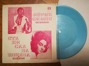 Африк Симон (Мозамбик), Станислава Коцева (Болгария)-ВИА Ялла (9)-VG, флексі-Мелодія