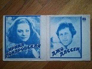 Джо Дассен (Франция), Ирина Понаровская (10)-VG, флексі-Мелодія (Тбілісі)