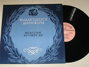 Пластинка Дирижер Вильгельм Фуртвенглер - МОЦАРТ * Дж. Россини * К. М. Вебер * И. Брамс * И. Штраус