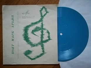 Поет Марк Арьян-VG+, флексі-Мелодія